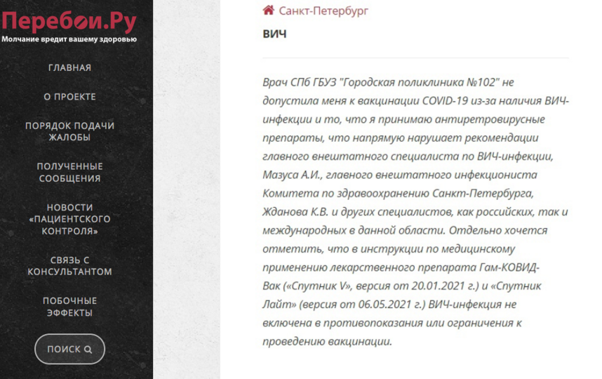 Скриншот сайта "Перебои.Ру". Фото https://pereboi.ru