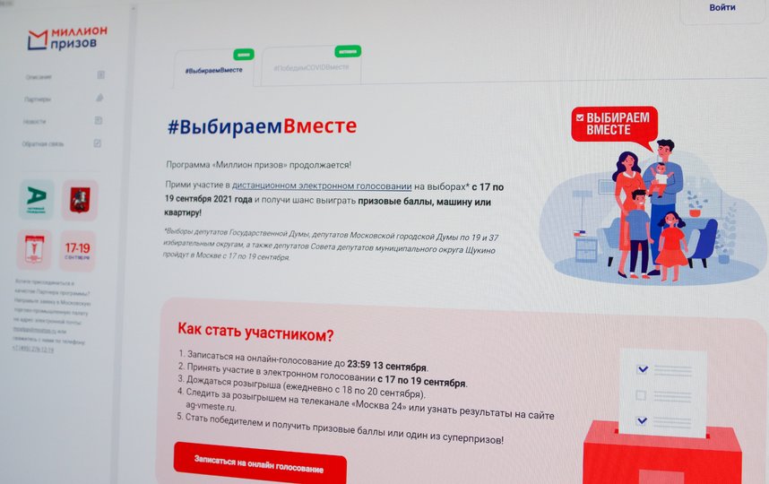 Напомним, что регистрация на онлайн-голосование открылась 2 августа. Фото АГН "Москва"