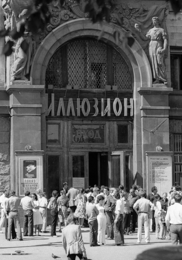 инотеатр "Иллюзион" открыли в 1966 году, он работает до сих пор. Фото Владимир Вяткин, РИА Новости