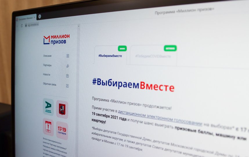 На данный момент москвичи подали более 1,2 миллиона заявлений на участие в онлайн-голосовании. Фото Агентство «Москва»