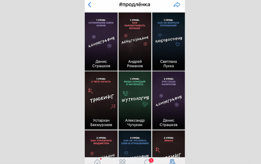 #Продлёнка. Фото Скриншот "ВКонтакте"
