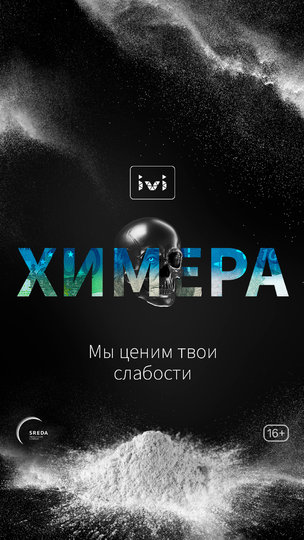 Онлайн-кинотеатр IVI начал съёмки самого правдивого сериала про современный российский наркобизнес. 