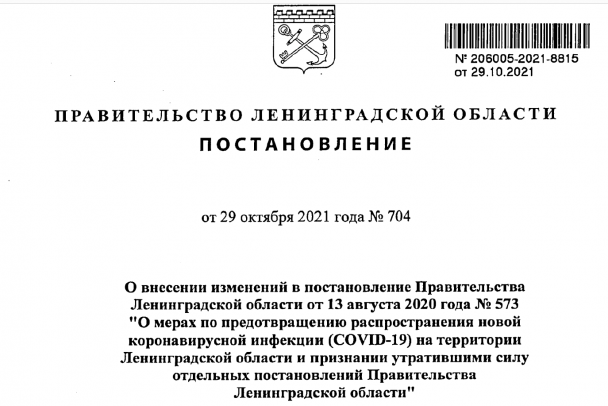 Соответствующее постановление подписал губернатор Дрозденко 29 октября. Фото  Lenobl.ru.