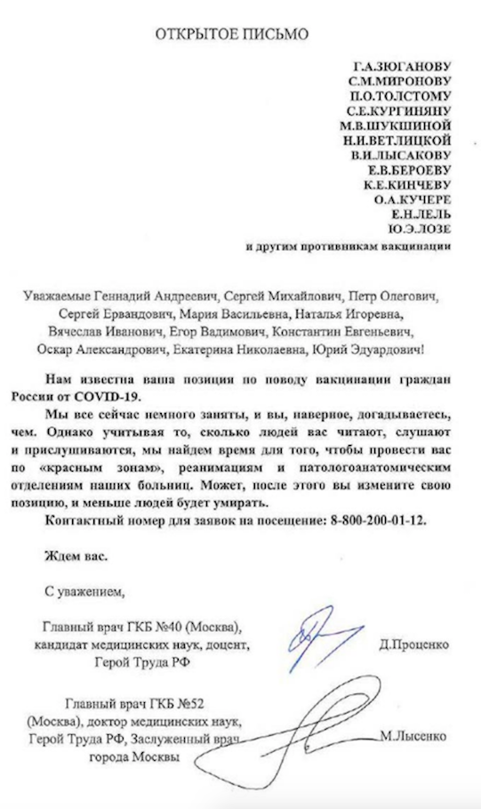 Письмо врачей выглядет так. Фото Скриншот с сайта "Эхо Москвы"