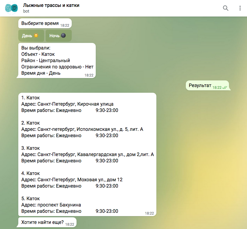 Чаты спб без регистрации. Чат бот Санкт Петербург. Чат-боте «лыжные трассы и катки»