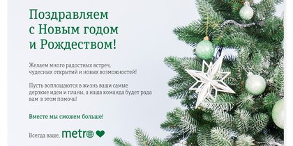 Metro ����������� ���� � ����� �����!