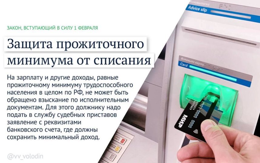 Спикер Госдумы выложил в Telegram информационные карточки о новых законах. Фото Вячеслав Володин