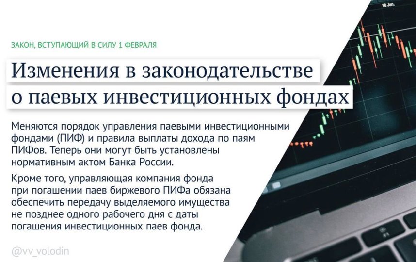 Спикер Госдумы выложил в Telegram информационные карточки о новых законах. Фото Вячеслав Володин