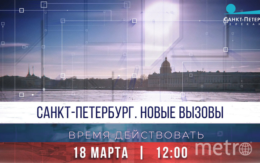 Телеканал «Санкт-Петербург» отметит День воссоединения Крыма с Россией масштабным десятичасовым телемарафоном в прямом эфире