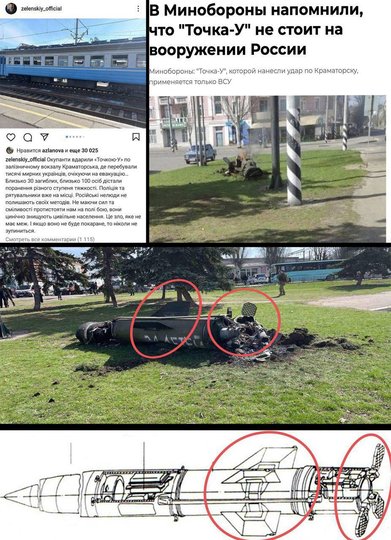 ВСУ выдают свою ошибку с выстрелом "Точкой У" по Краматорску за якобы обстрел "Искандером". Фото https://t.me/s/warfakes