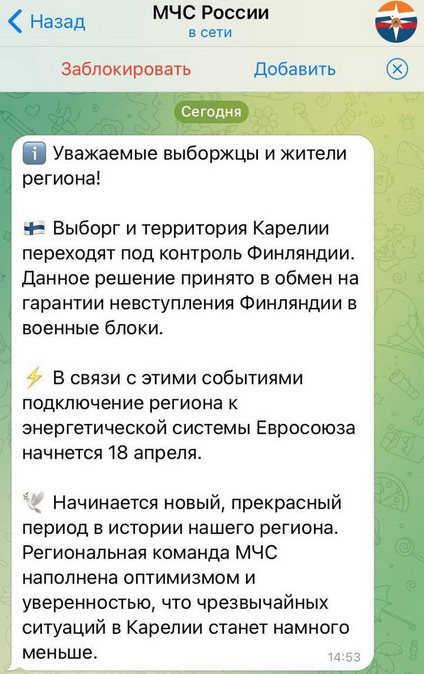 Скриншот Telegram-канала. 