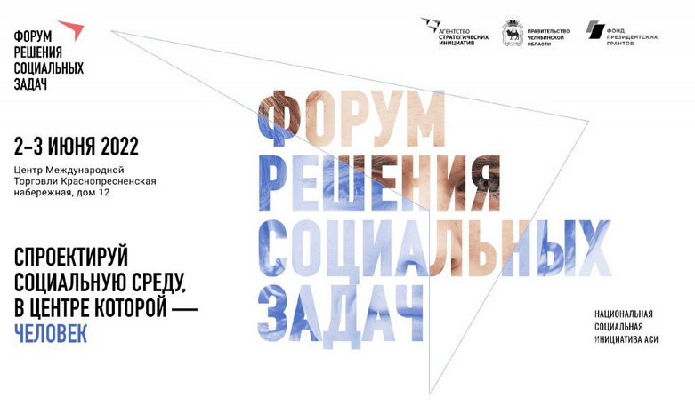 В Москве впервые пройдет Форум решения социальных задач