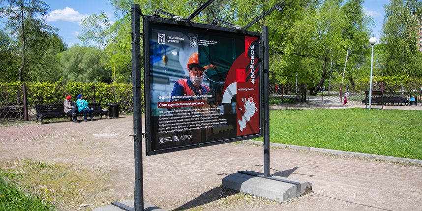 В столичных парках открылась фотовыставка о товарах, производимых в Москве