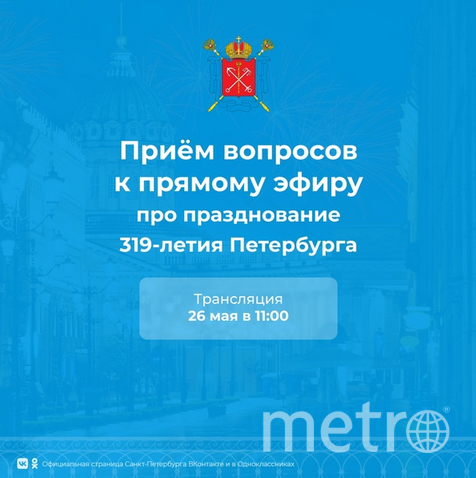 Вице-губернатор Петербурга Борис Пиотровский расскажет о мероприятиях к празднованию Дня города, которые ждут горожан 