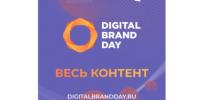 Будущее рекламного рынка обсудили на Digital Brand Day 2022