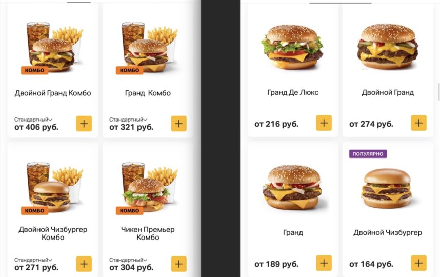 Скриншот приложения "Мой бургер". 
