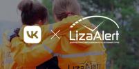 ВКонтакте появился чат-бот «ЛизаАлерт» для ускорения поиска людей и набора добровольцев
