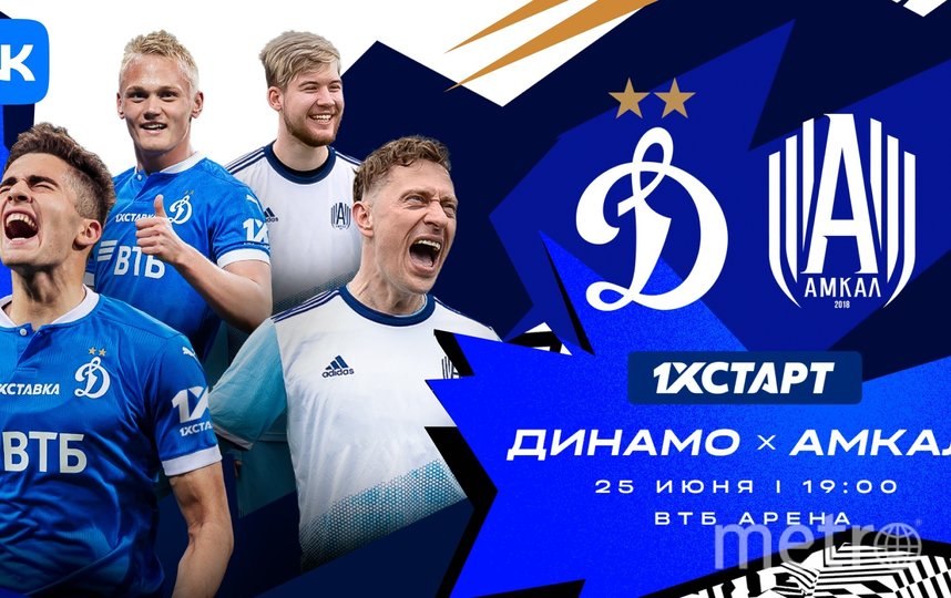 VK Видео эксклюзивно покажет матч Динамо против Амкала