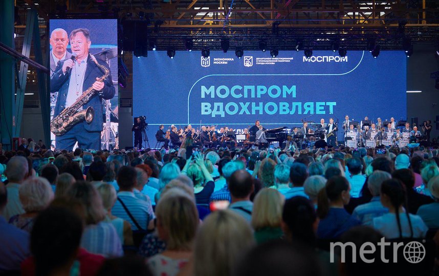 Бутман и Башмет выступили на концерте "Моспром вдохновляет"