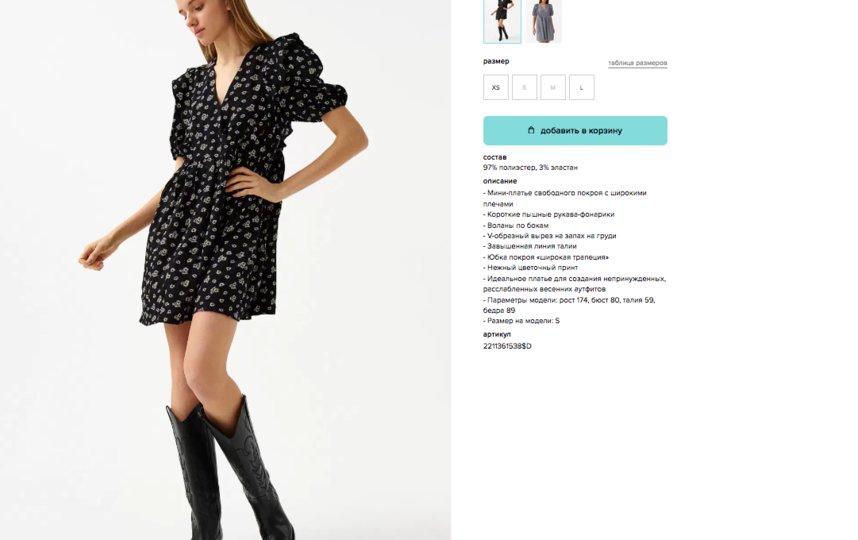 У отечественных брендов можно найти похожее предложение, но дешевле. Фото befree.ru