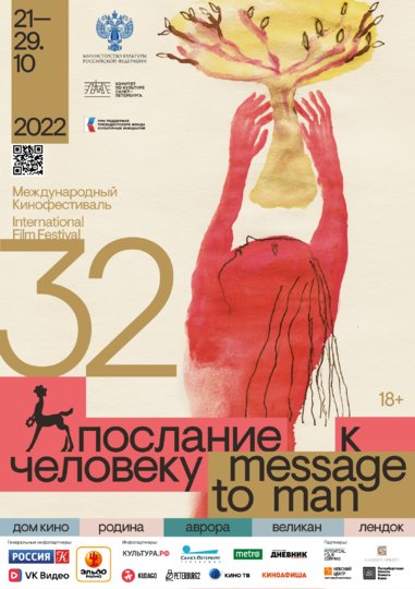 XXXII Международный кинофестиваль "Послание к человеку" объявил конкурсную программу. Фото Предоставлено организаторами