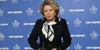 Матвиенко призвала парламенты России и Украины к переговорам