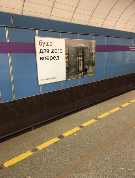Реклама "Буше" в петербургском метро. Фото Соцсети.