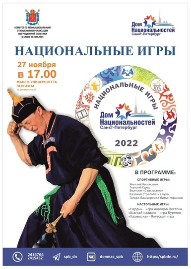 Национальные игры. Фото http://spbdn.ru