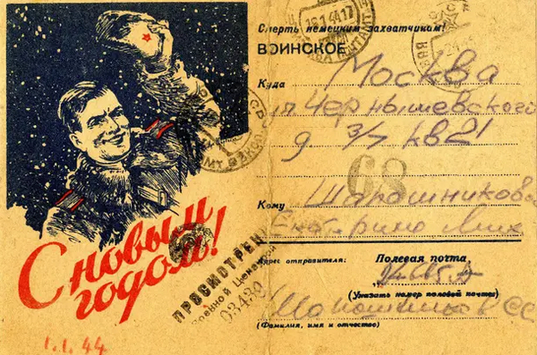 Новогодние открытки периода Великой Отечественной войны были в основном тррёхцветными. Фото Главархив Москвы.
