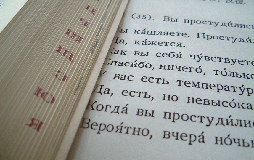 Использование иностранных слов в России могут полностью запретить к 2025 году. Фото Flickr