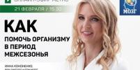 Онлайн-эфир газеты Metro ВКонтакте: Как помочь организму в период межсезонья
