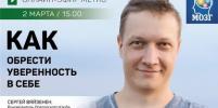Онлайн-эфир газеты Metro ВКонтакте: Как обрести уверенность в себе
