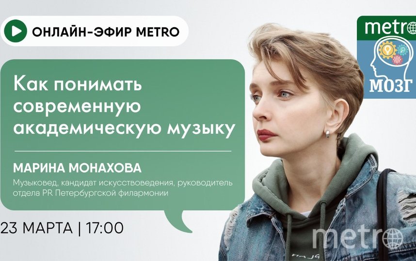 Эфир состоится 23 марта в 17.00. Фото "Metro"