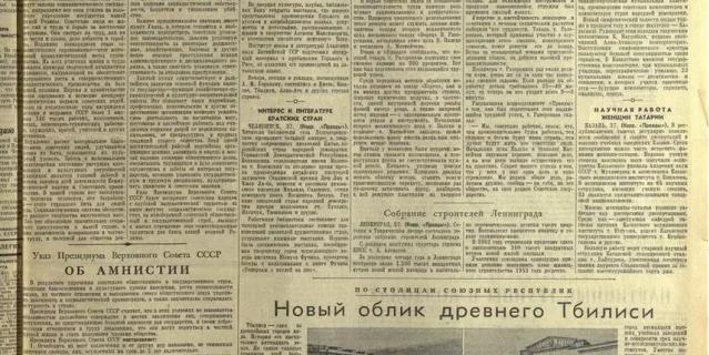 Номер газеты "Правда", в котором был опубликован указ об амнистии.
