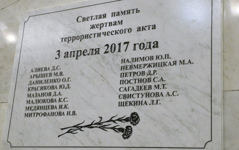 В Петербурге почтили память погибших в теракте в метро