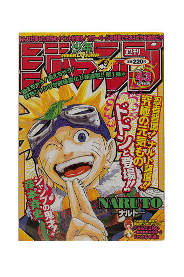 Первый выпуск манги Наруто в 43 номере журнала Weekly Shonen Jump, 1999 год. Фото Предоставлено организаторами