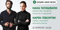 Онлайн-эфир газеты Metro ВКонтакте: разговор о премьере концерта 