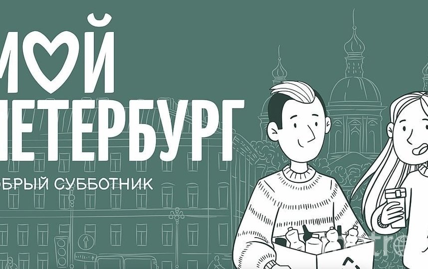 В Петербурге заработала интерактивная карта Доброго субботника