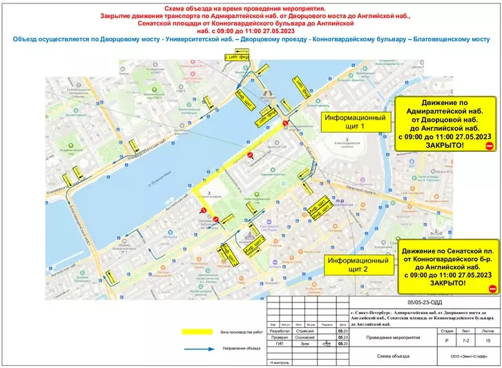 Схема объезда Адмиралтейской набережной и Сенатской площади. Фото Комитет по транспорту Петербурга