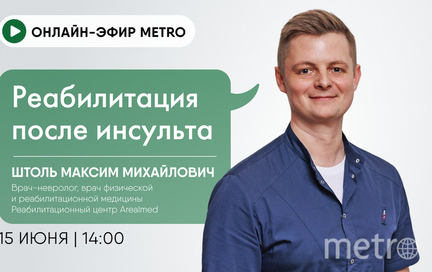 Онлайн эфир состоится 15 июня, в 14:00. Фото "Metro"