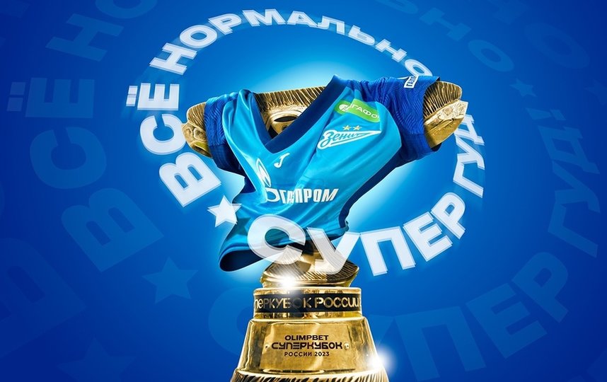 "Зенит" одержал победу в Суперкубке в четвертый раз подряд. Фото vk.com/zenit