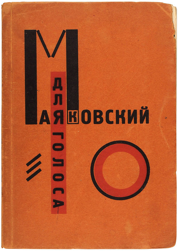 "Два голоса" Маяковского. "Два голоса" Маяковского.