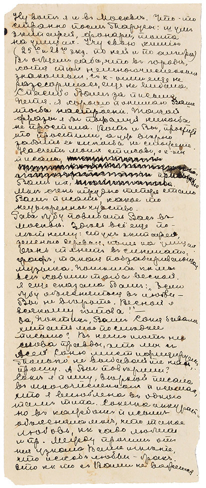 Письмо Цветаевой. Письмо Цветаевой.
