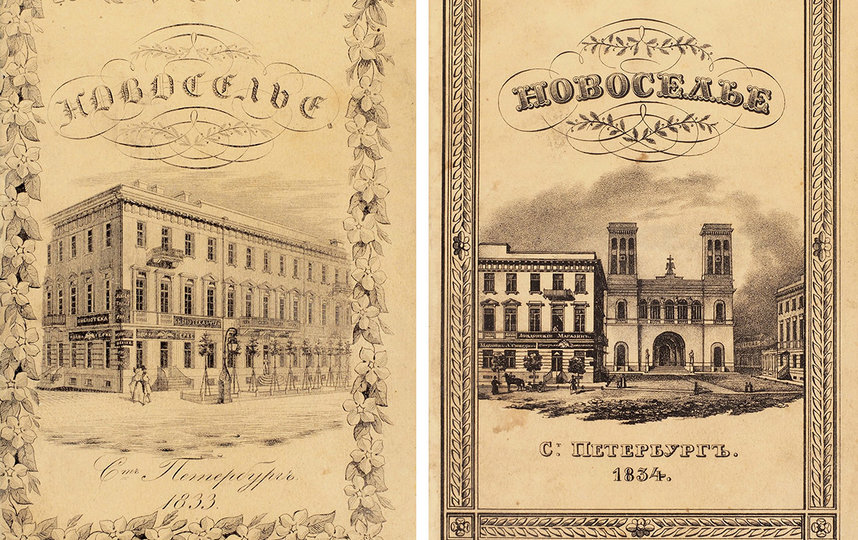 "Новоселье" Смирдина. "Новоселье" Смирдина.