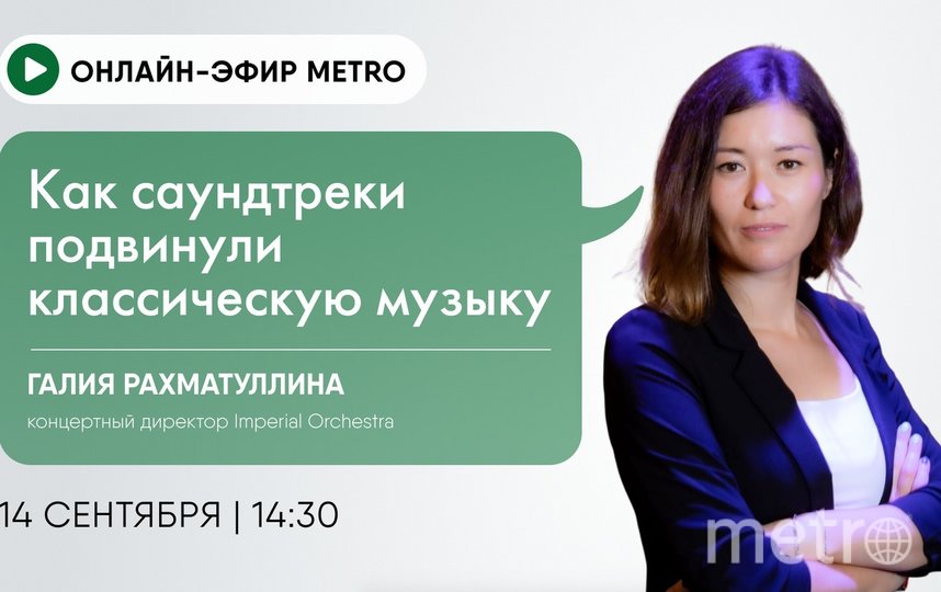 Начало трансляции 14 сентября в 14:30. Фото "Metro"