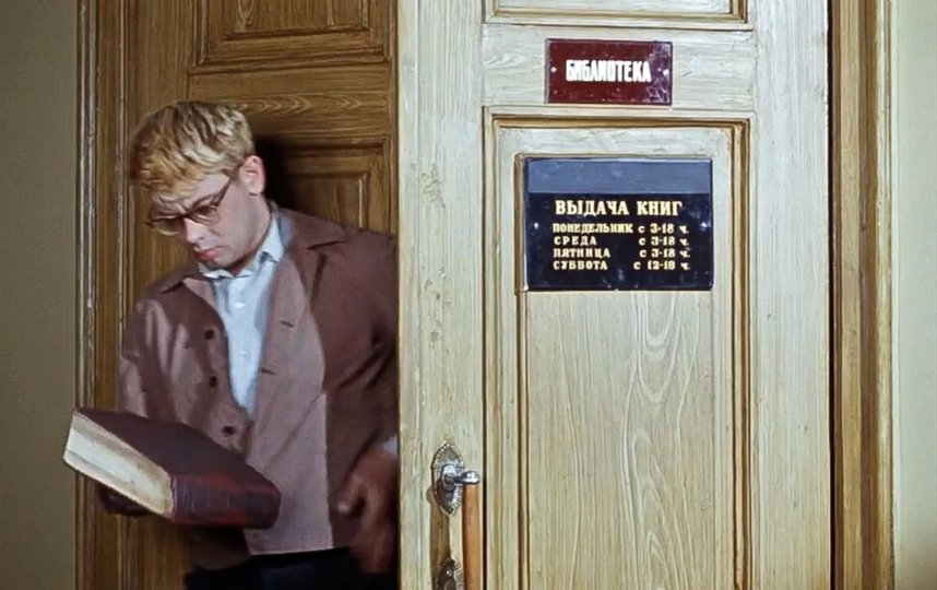 Изучаем график работы библиотеки в комедии про Шурика. Кадр из фильма "Операция "Ы" и другие приключения Шурика", 1965, "Мосфильм". Изучаем график работы библиотеки в комедии про Шурика. Кадр из фильма "Операция "Ы" и другие приключения Шурика", 1965, "Мосфильм".