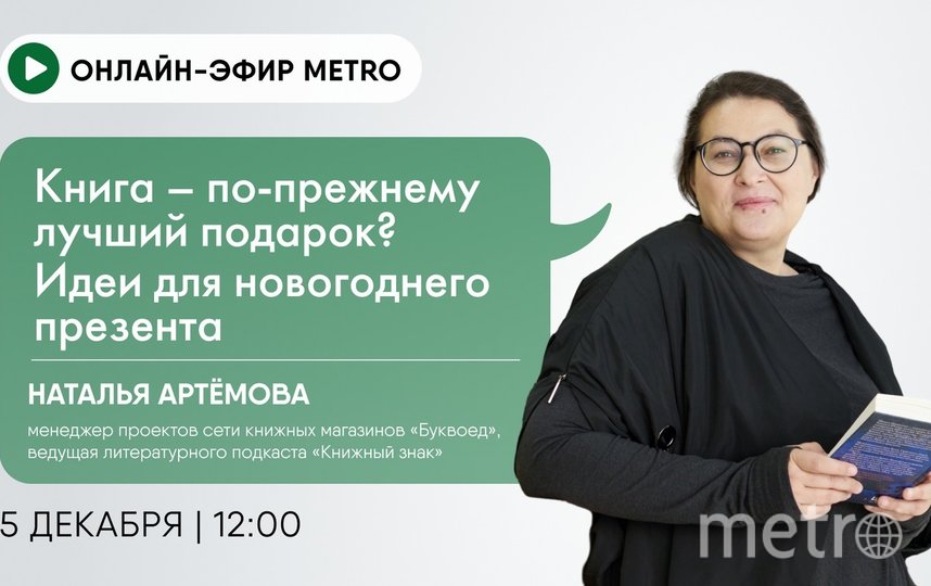 Начало трансляции 5 декабря в 12.00. Фото "Metro"