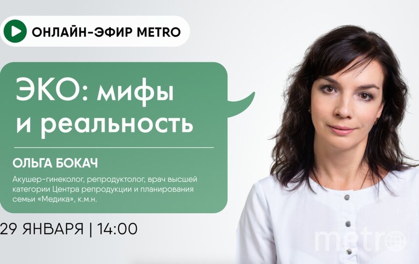 Начало трансляции 29 января в 14:00. Фото "Metro"