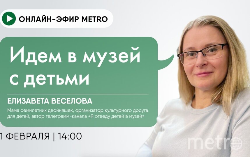 Начало трансляции 1 февраля в 14.00. Фото "Metro"