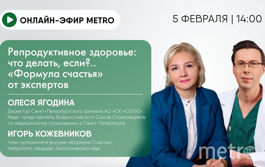 Начало трансляции 5 февраля в 14:00. Фото "Metro"